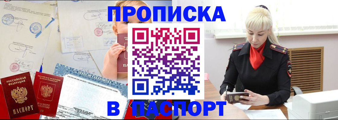 прописка от собственника в Калачинске