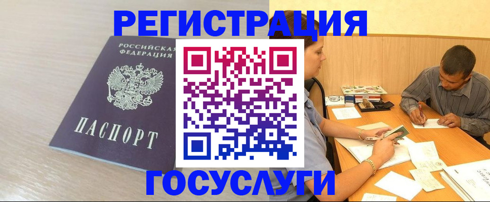 сопровождение прописки ребёнка в Калачинске