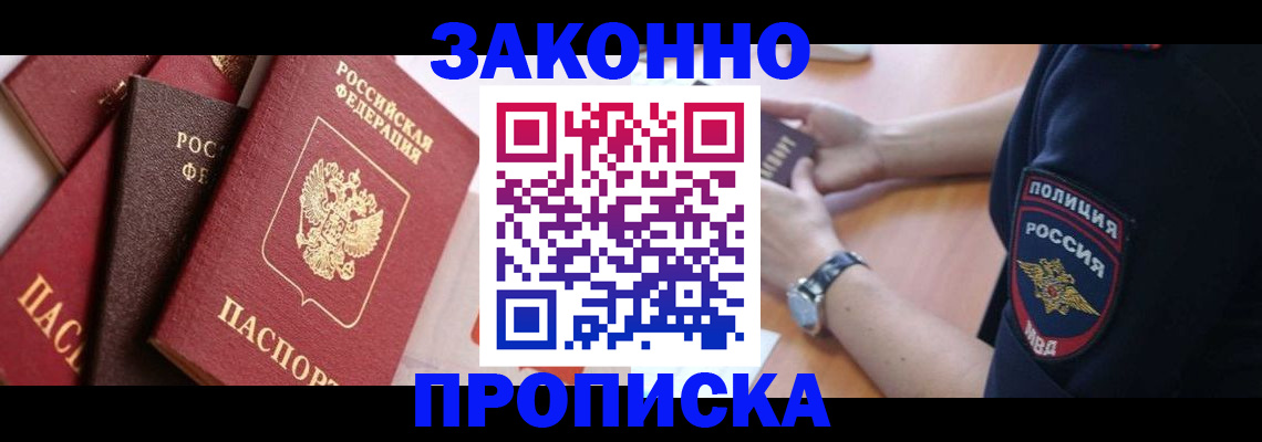 временная регистрация для всех в Калачинске